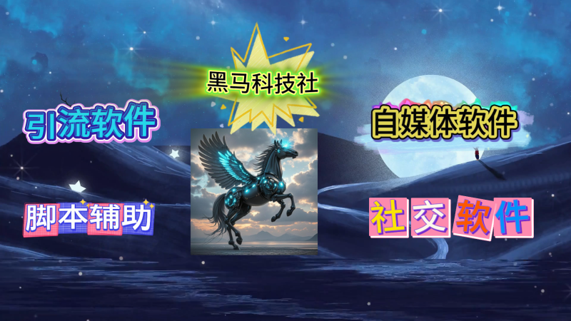 图片[1]-PC端专区-黑马科技社