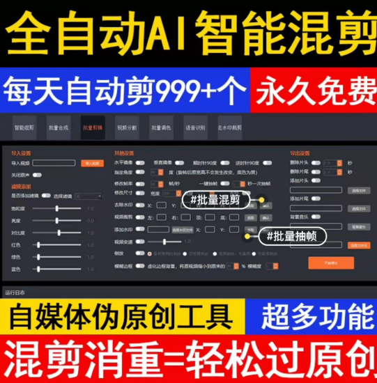 灵狐视频批量剪辑破解版（先看教程）-黑马科技社
