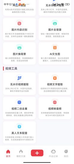 红抖AI助手破解版-自媒体批量创作 内容提取工具 爆款文案AI批量仿写