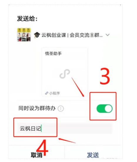 利用WX群待办日引上千精准粉丝
