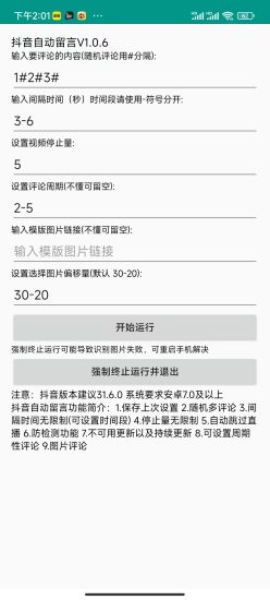 DY留言助手-可图片评论-社群成员免费使用-黑马科技社