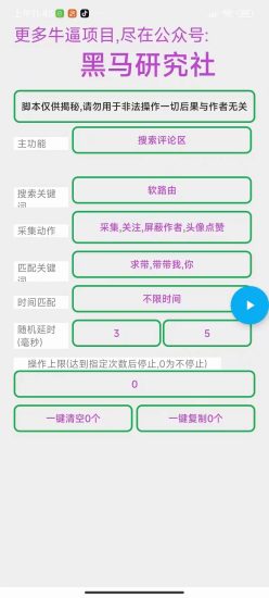 安卓版红薯-炮机-社群成员免费使用-黑马科技社