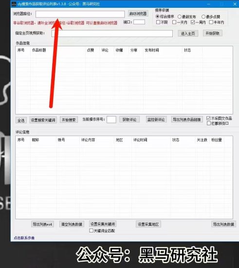 DY采集系统-支持：关键词采集、关注、点赞、收藏、评论、私信-黑马科技社