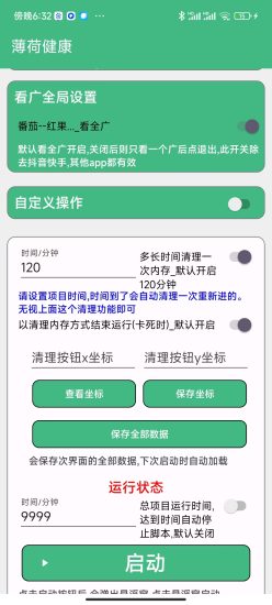 蓝牙点击器脚本，黄金矿工