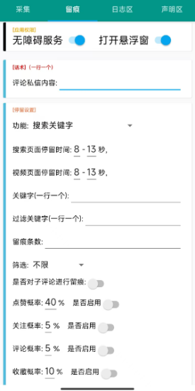 视频号采集截流助手