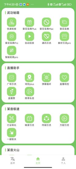 外面卖698同款软件、多平台多功能、截流获客工具