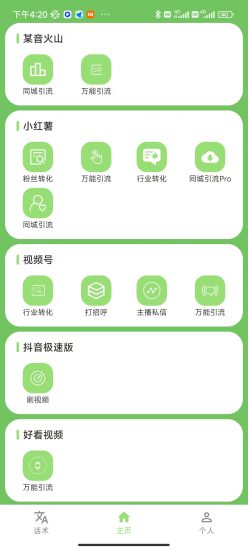 外面卖698同款软件、多平台多功能、截流获客工具