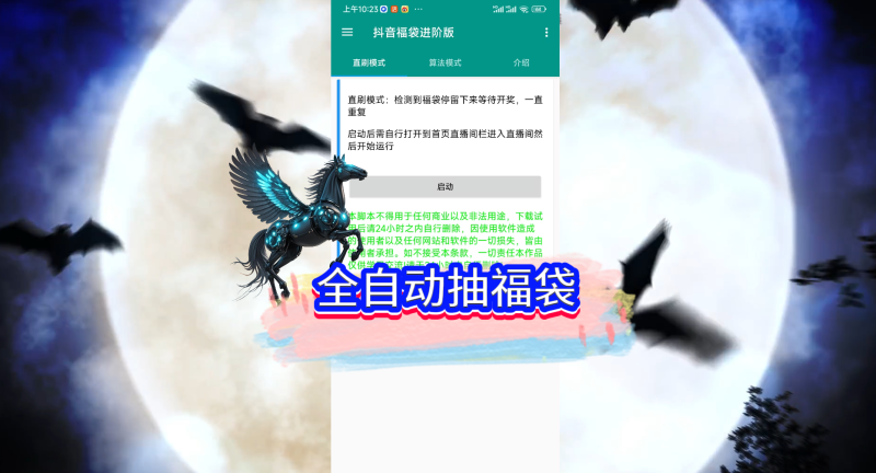 抖音直播间全自动脚本抢超级福袋3号-黑马科技社