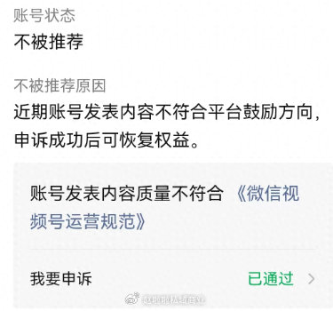图片10.png 有人卖199视频号各种违规解决方法