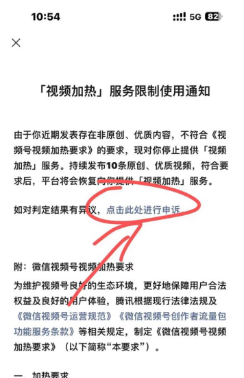 图片6-356x550.png 有人卖199视频号各种违规解决方法