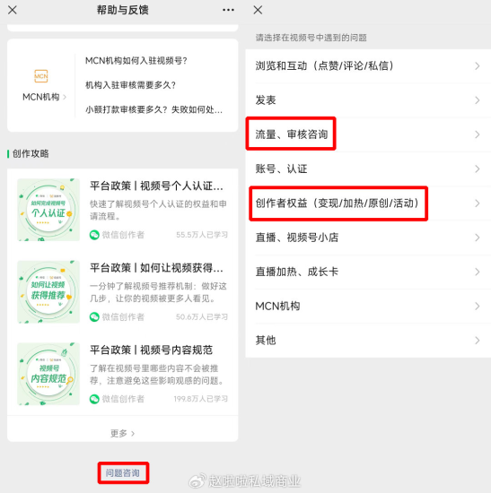 图片8-547x550.png 有人卖199视频号各种违规解决方法