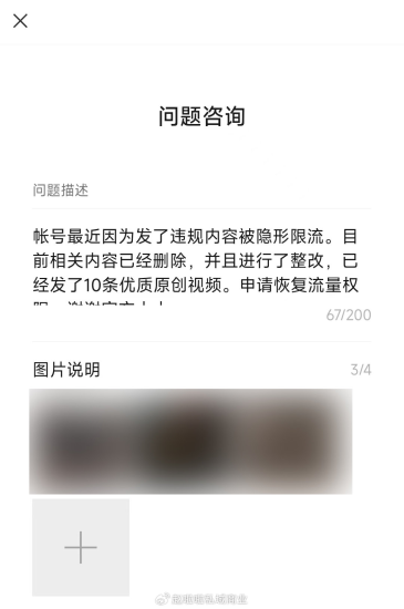 图片9-365x550.png 有人卖199视频号各种违规解决方法