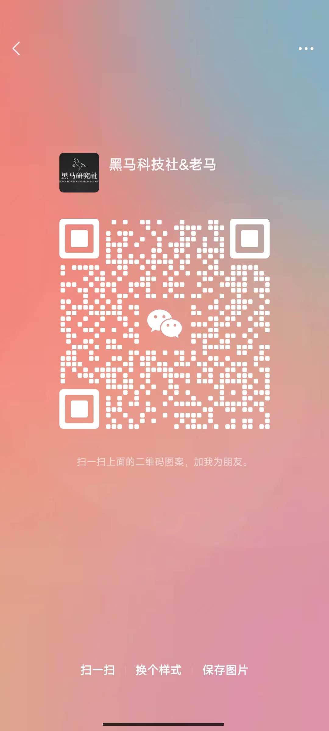 添加客服-黑马科技社