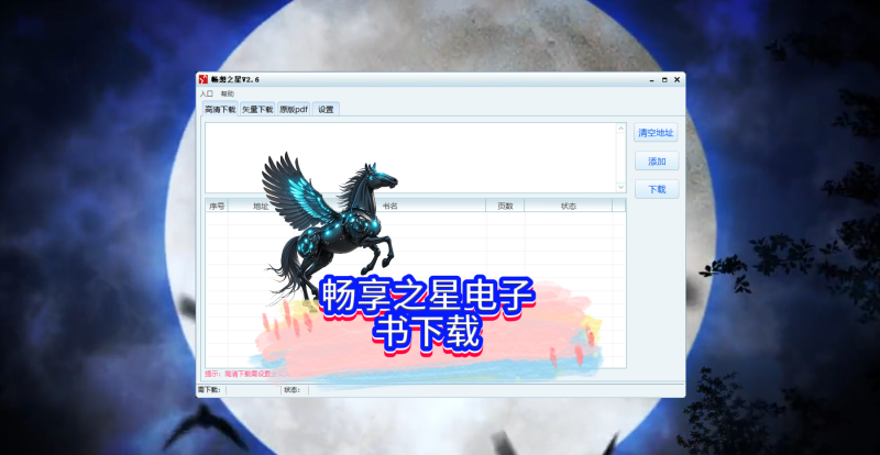 畅享之星电子书下载-黑马科技社