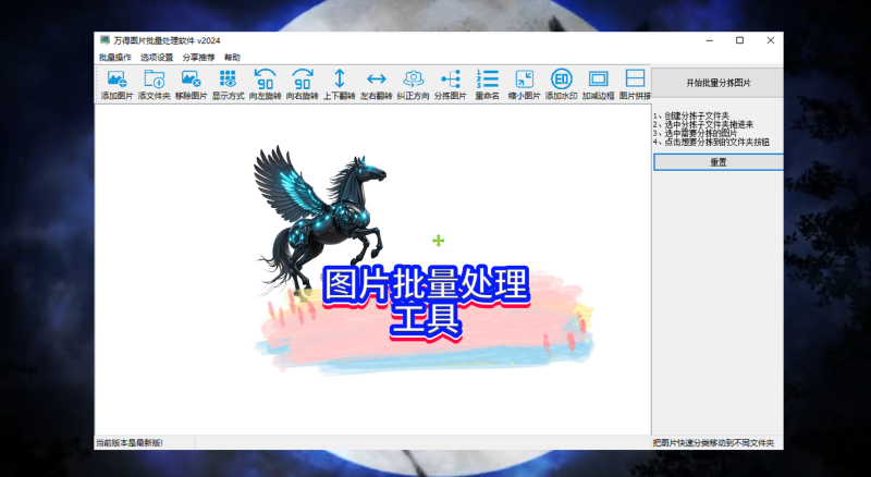 图片批量处理软件，批量处理图片必备-黑马科技社