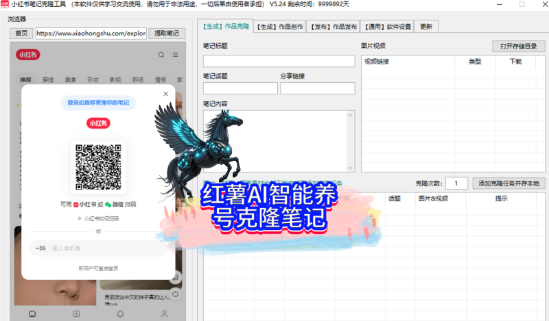 小红薯智能AI克隆养号系统，可代理，低包可出-黑马科技社