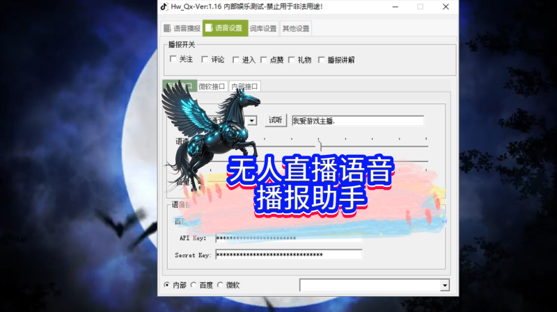 无人直播语音播报助手-黑马科技社