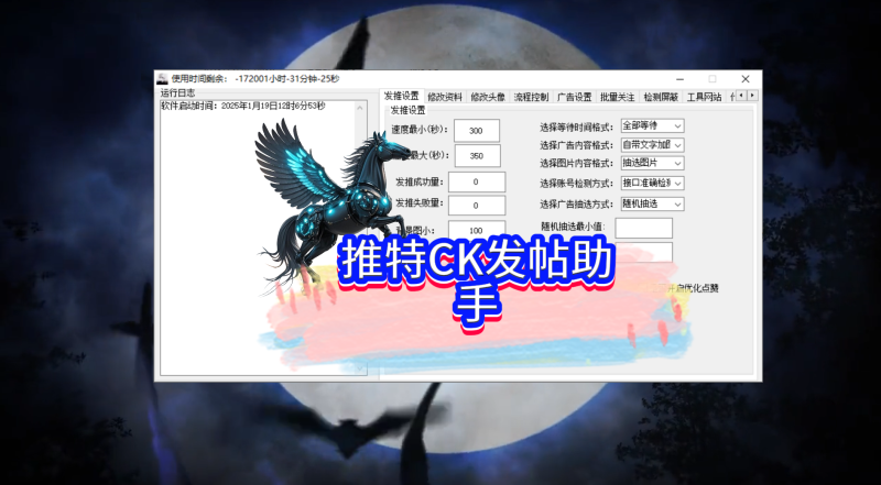 benny发推软件全套49.3版本-黑马科技社
