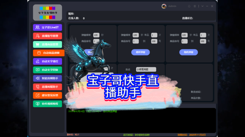 宝子哥快手直播助手，无卡密低包，-黑马科技社