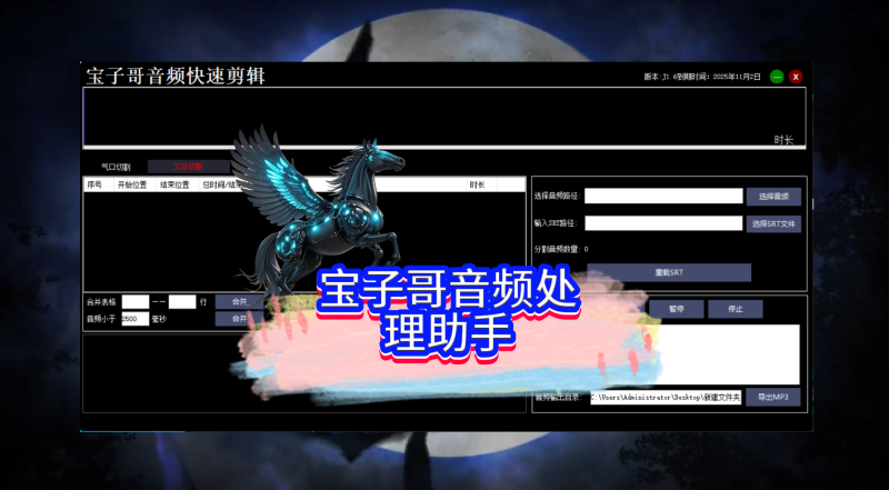 宝子哥音频处理助手，无卡密低包-黑马科技社