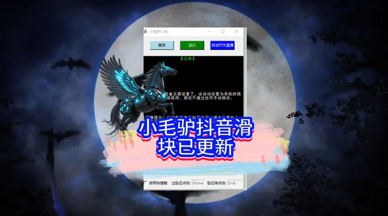 小毛驴抖音滑块已更新，社群网盘内从新下载使用-黑马科技社
