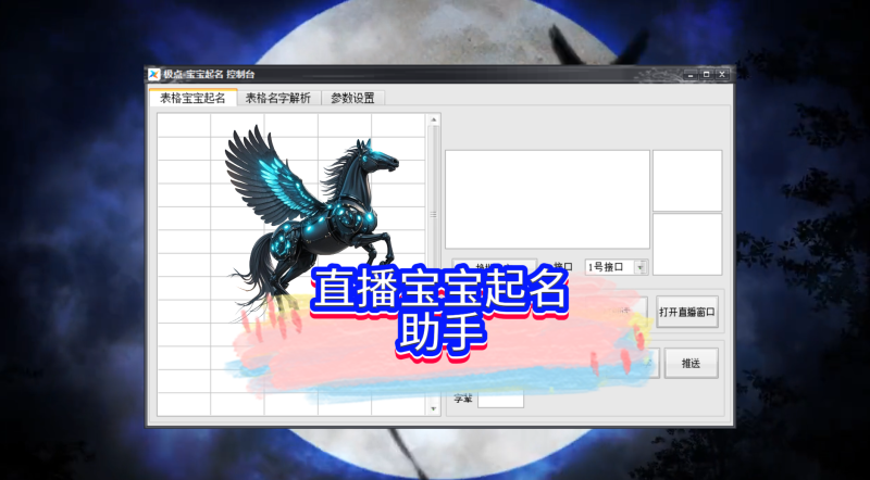 很火的宝宝起名直播，智能分析，只能出名称-黑马科技社