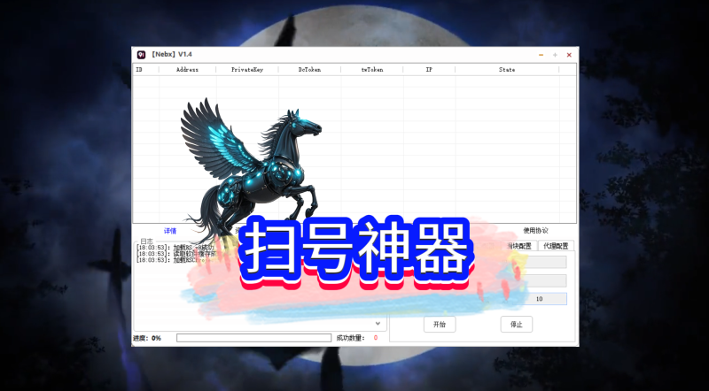 扫号神器-黑马科技社