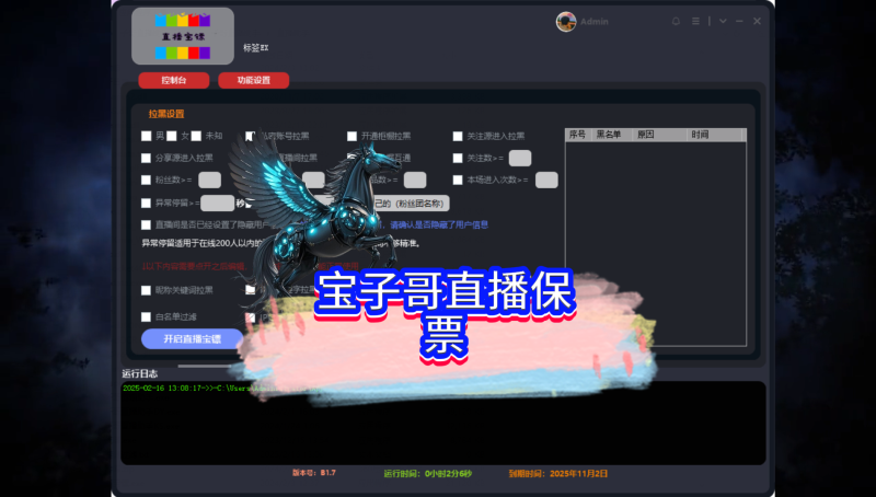 宝子哥直播保镖，无卡密低包-黑马科技社