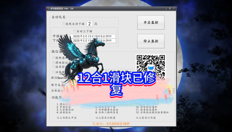 12合1滑块已修复，社群网盘下载使用，无卡密低包可出-黑马科技社