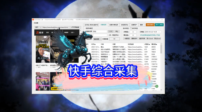 快手综合采集已更新社群网盘，PC端专区，可代理，可贴牌，无卡密低包可出-黑马科技社