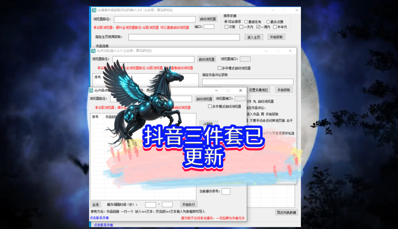 抖音三件套已更新，可以正常使用，社群网盘下载最新版-黑马科技社
