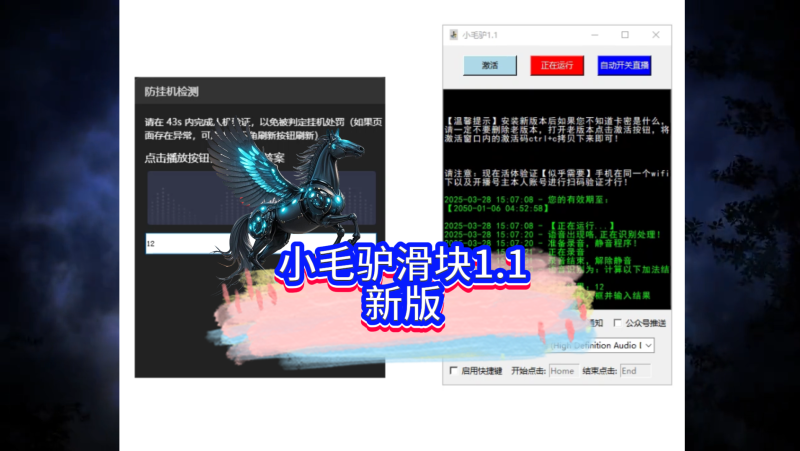 小毛驴滑块已更新到1.1版本，社群网盘从新下载使用，无卡密低包可出-黑马科技社