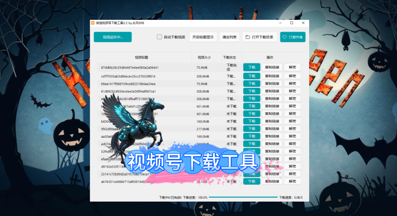 视频号下载工具，已更新到社群网盘，无卡密专区-黑马科技社