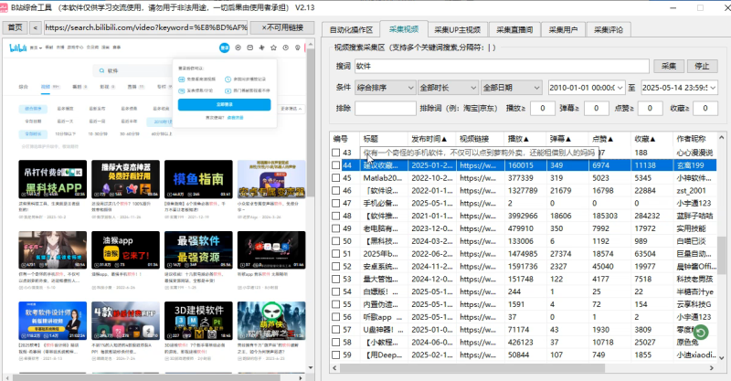 B站综合采集，已更新到社群网盘，可代理可贴牌-黑马科技社