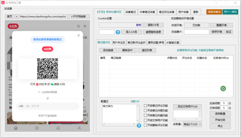 小红书综合工具，已更新到最新版本，可代理可贴牌-黑马科技社