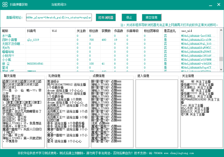 抖音直播间弹幕采集工具，无卡密，永久使用-黑马科技社