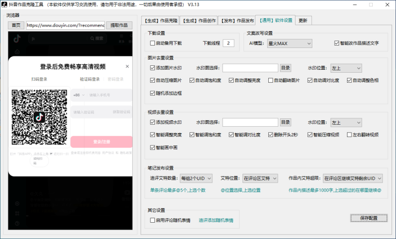 抖音AI克隆综合工具，已更新到社群网盘，可代理可贴牌-黑马科技社
