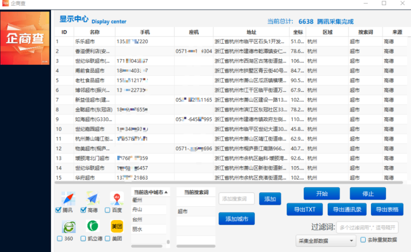高德百度腾讯等主流地图➕美团实体店采集系统软件，已更新到社群网盘，可贴牌可代理-黑马科技社