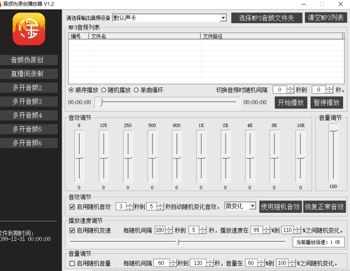 伪音频过原创无人直播必备，已更新到社群网盘-黑马科技社