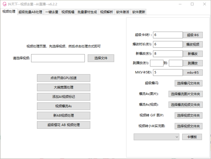抖天下视频剪辑一键去重，自媒体必备，已更新到社群网盘， 可代理可贴牌-黑马科技社