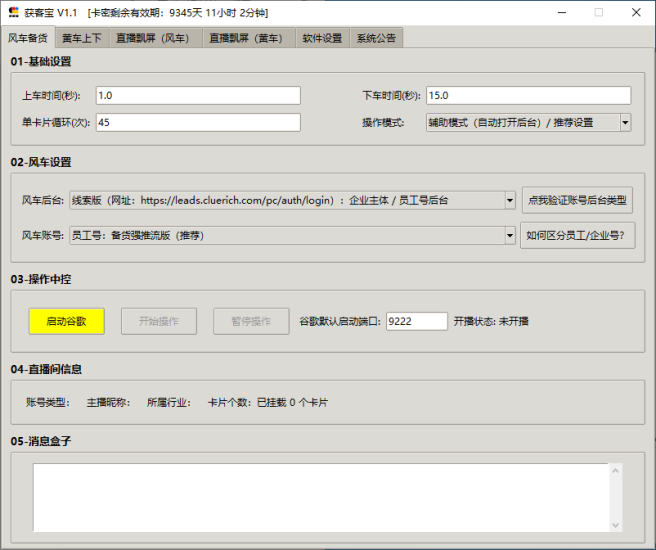 卖车必备，小风车卡备货中，获客助手-黑马科技社