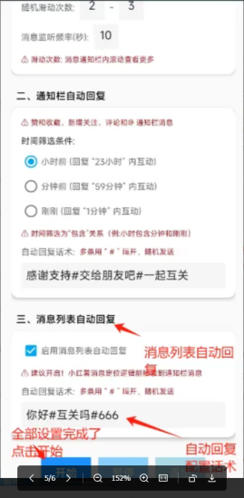 小红书全场景自动回复工具，无需人工干预 ，24小时自动回复！已更新到社群网盘，安卓端专区-黑马科技社