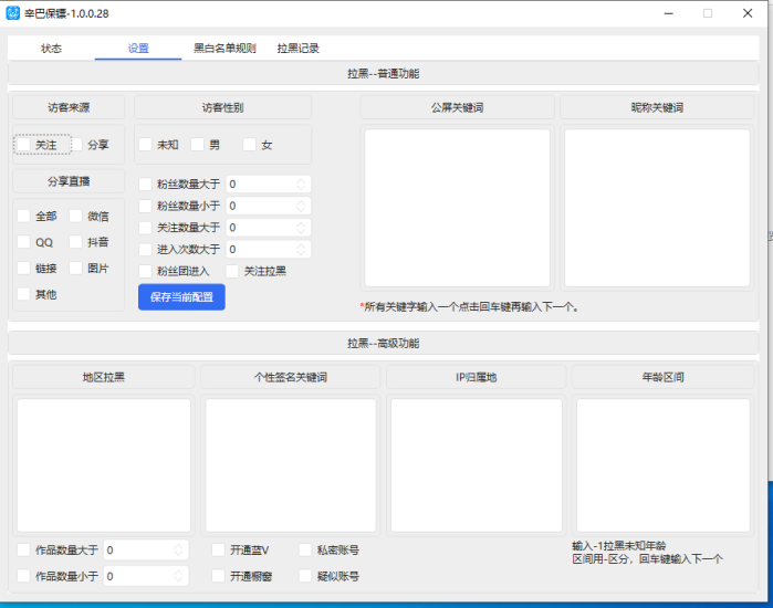 抖音直播监控提升账号直播安全性，剔除举报及存在威胁的，自动踢同行，屏蔽恶意用户，出低包，有需要的来-黑马科技社