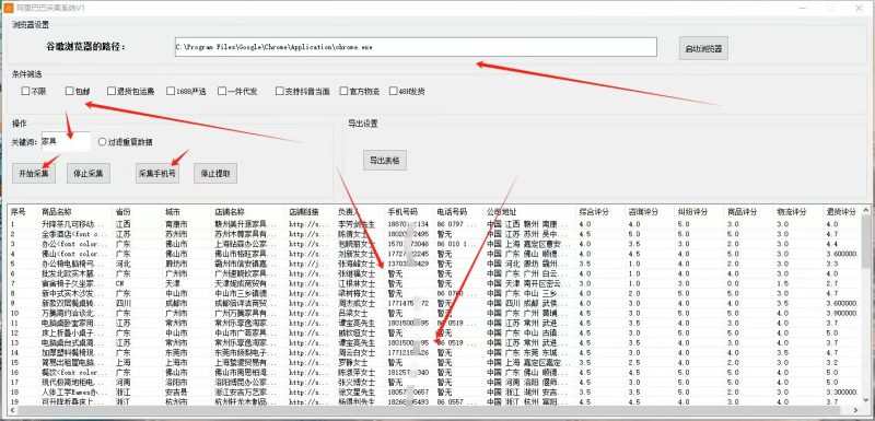 阿里巴巴商家采集器，已更新到社群网盘，-黑马科技社