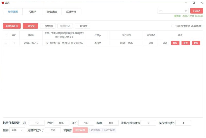极客，超凡，自动涨粉电脑版，很稳，想赚钱的跟上脚步，有资源的可来拿无卡密低包去销售，很好卖，很好卖，很好卖