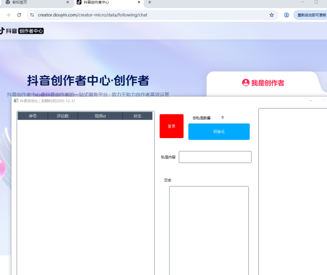抖音自动化私信2.0已更新到社群网盘，可代理可贴牌，无卡密低包可出-黑马科技社