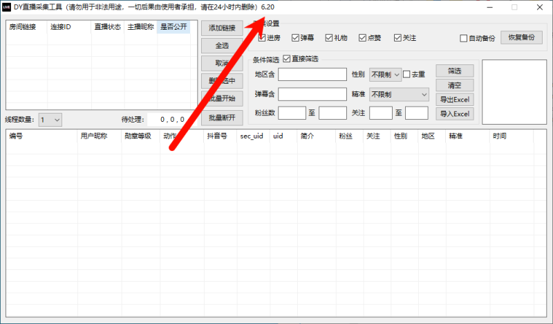 直播间采集已更新到最新版本6.20.社群成员网盘下载最新版使用，可代理，可贴牌，无卡密低包可出-黑马科技社