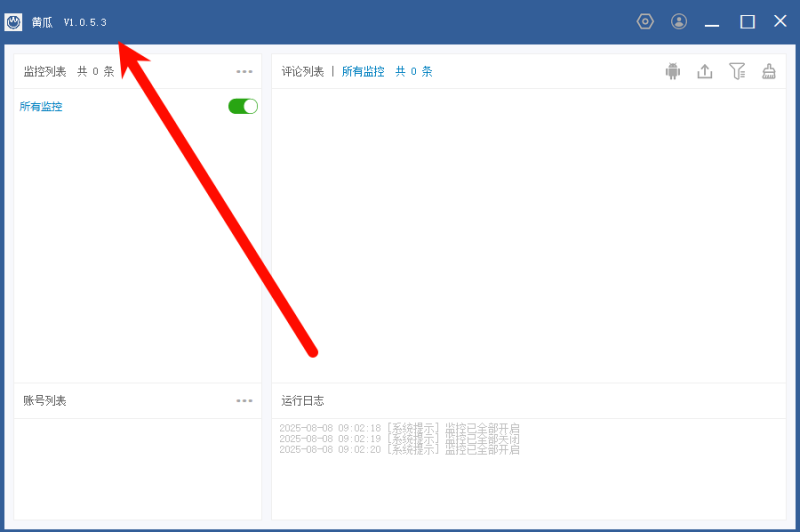 抖音监控已更新社群网盘下载最新版使用，已更新到1.53版本，可代理可贴牌，无卡密低包可出-黑马科技社