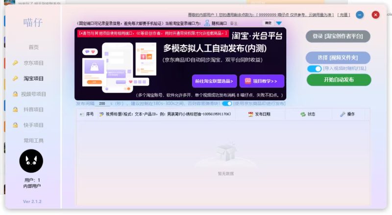 喵仔工具箱，京东达人，通过发布宣传视频，带下载工具，有懂的来，无卡密低包可出