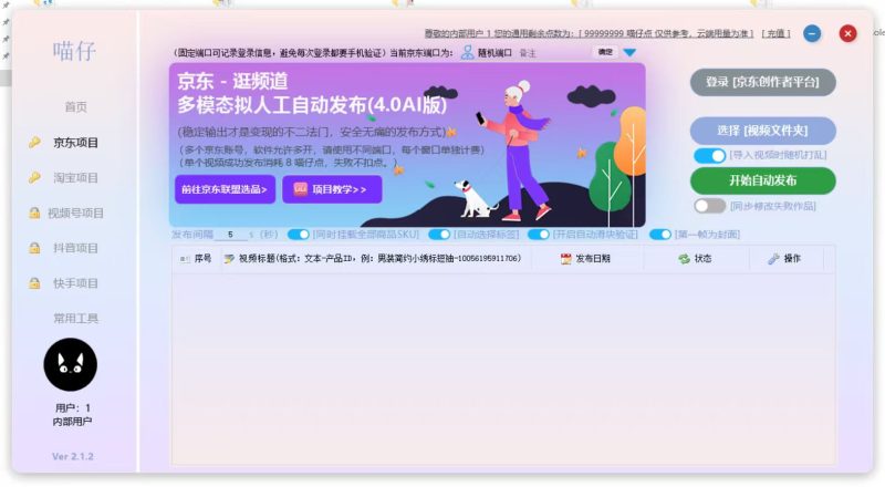 喵仔工具箱，京东达人，通过发布宣传视频，带下载工具，有懂的来，无卡密低包可出-黑马科技社